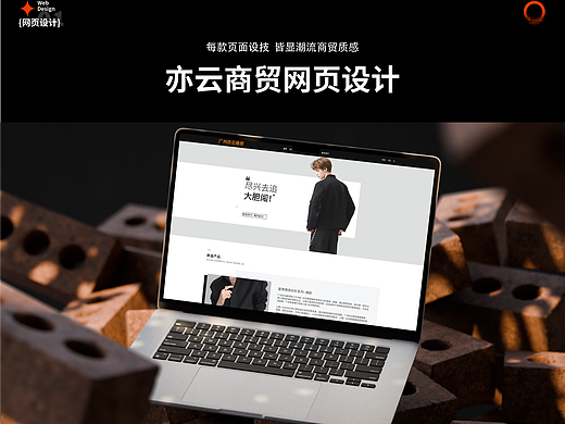 亦云商贸官网设计