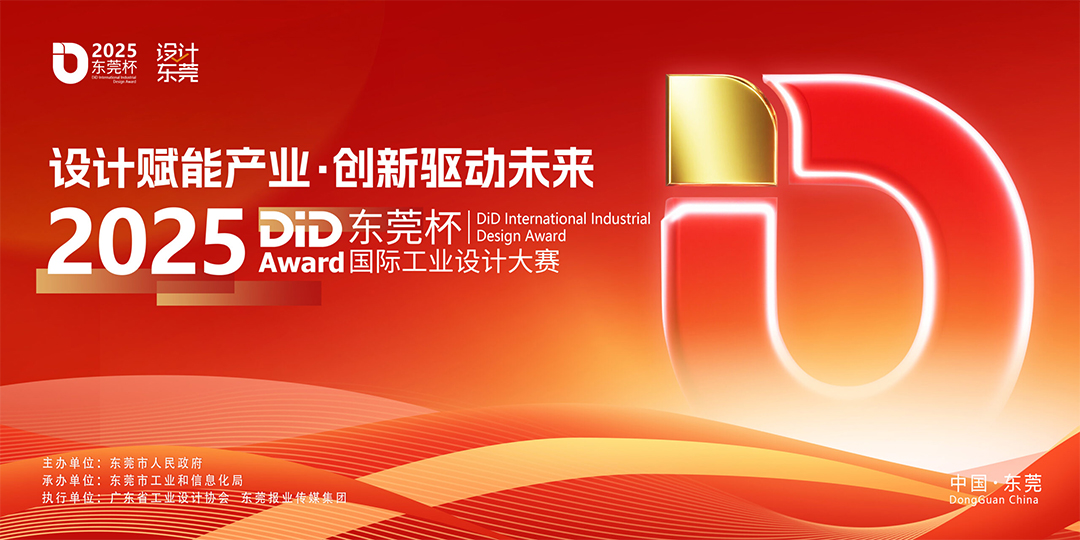 2025 DiD Award（东莞杯）ISOODESIGN 创新产品奖X1/优秀产品奖X2（图ZMTUzODAxMjQ=） - 资讯 - 站酷设计师意象工业设计原创素材 - 站酷ZCOOL