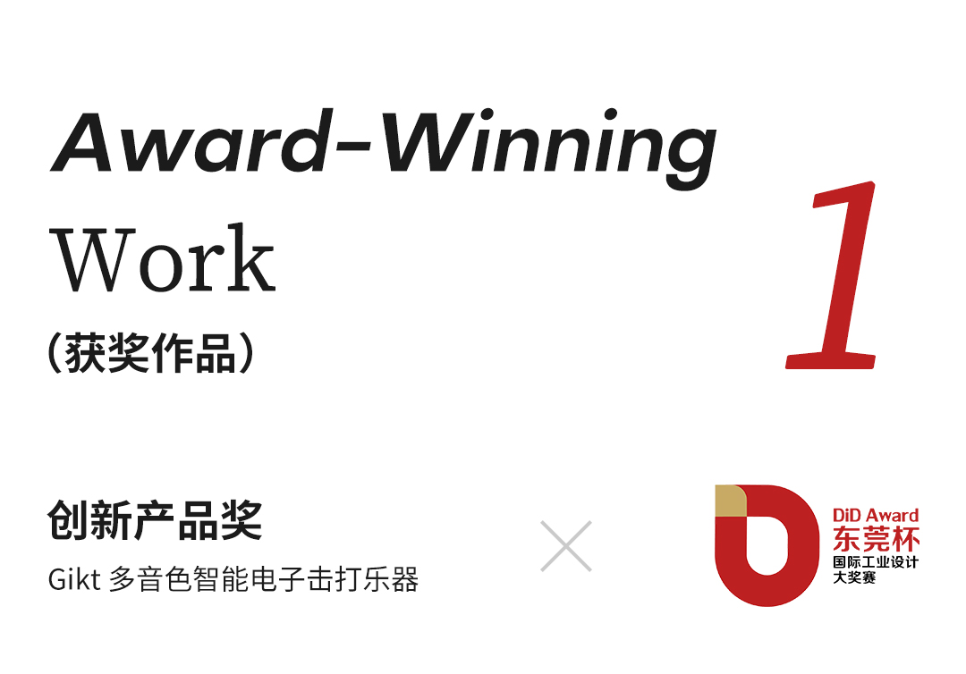 2025 DiD Award（东莞杯）ISOODESIGN 创新产品奖X1/优秀产品奖X2（图ZMTUzODAxNDA=） - 资讯 - 站酷设计师意象工业设计原创素材 - 站酷ZCOOL