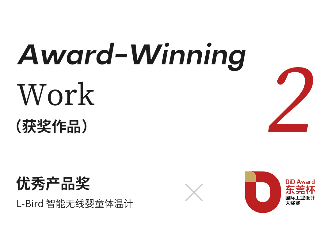 2025 DiD Award（东莞杯）ISOODESIGN 创新产品奖X1/优秀产品奖X2（图ZMTUzODAxNTI=） - 资讯 - 站酷设计师意象工业设计原创素材 - 站酷ZCOOL