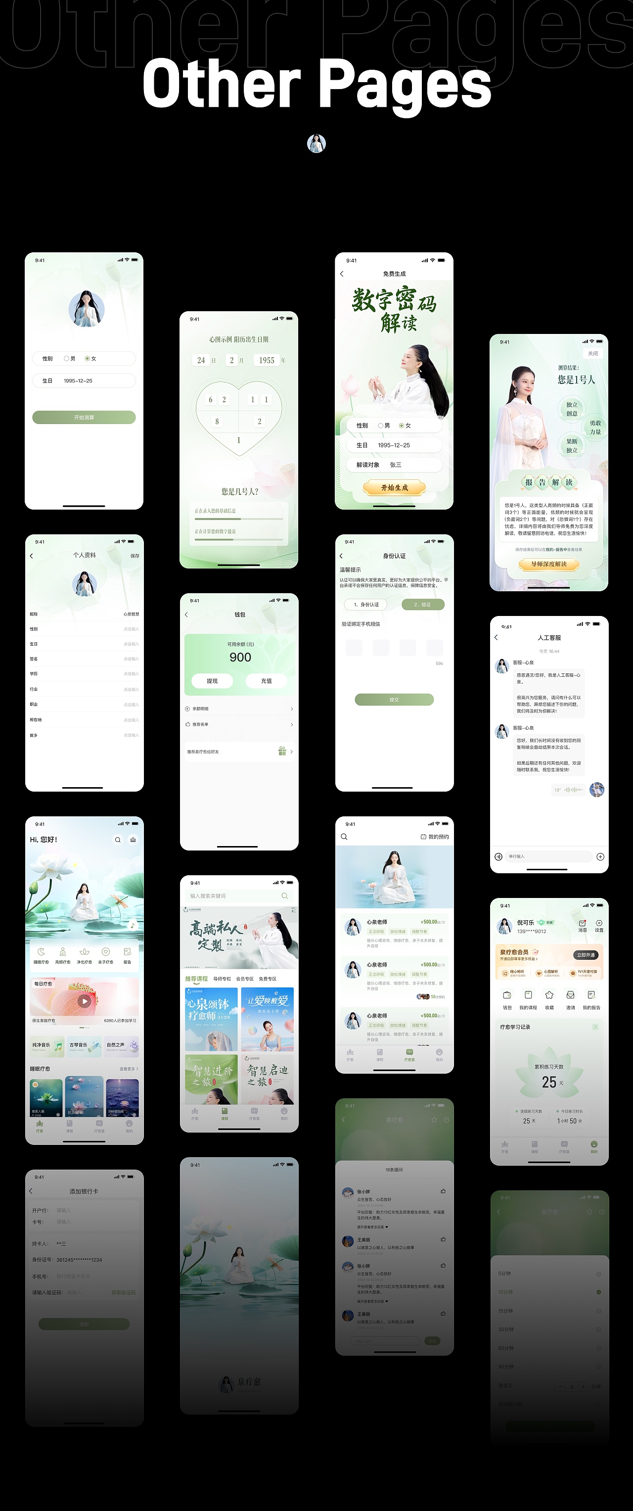 泉疗愈APP（图ZNDAxNjQzOTY0） - APP界面 - 站酷设计师一一星瑶原创素材 - 站酷ZCOOL