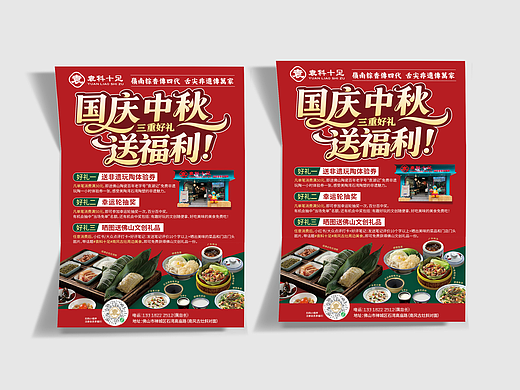 袁料十足岭南食坊—菜单/海报设计/优惠券