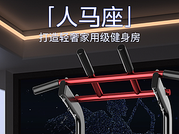 人馬座落地單杠+啞鈴凳詳情頁