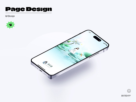泉疗愈APP
