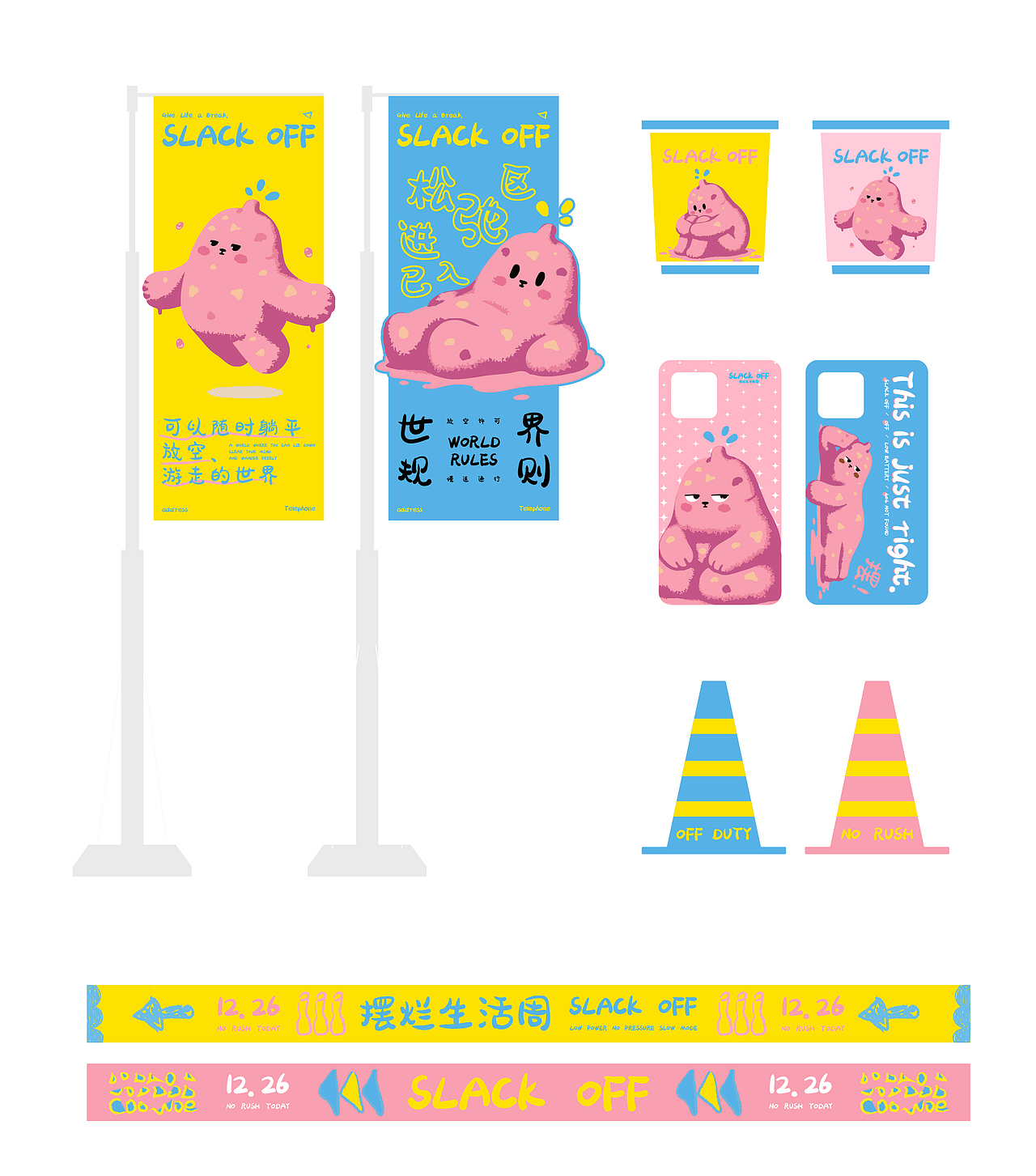 SLACK OFF ▏烂泥态下的品牌视觉（图ZNDAxNjQ3NzY4） - 品牌 - 站酷设计师一林_原创素材 - 站酷ZCOOL