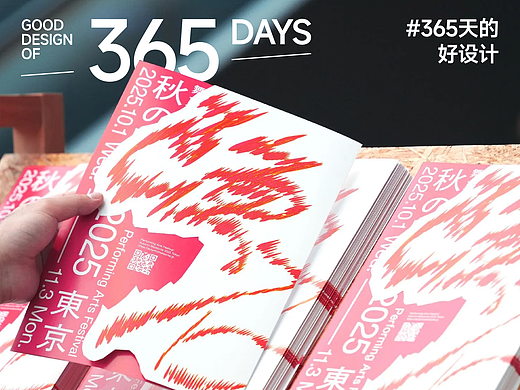 充满磁力的秋的陨石-2025东京Live Performing Arts视觉设计｜365天的好设计 NO.163