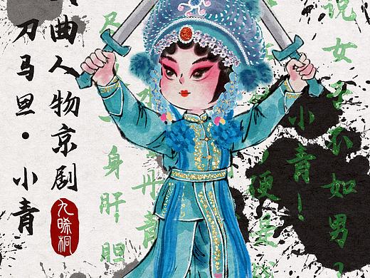 水墨京剧小青|人间第一好姐妹，侠气担当