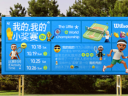 我的我的，小奖赛|视觉设计