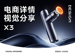 筋膜枪/鼻毛修剪器详情打造