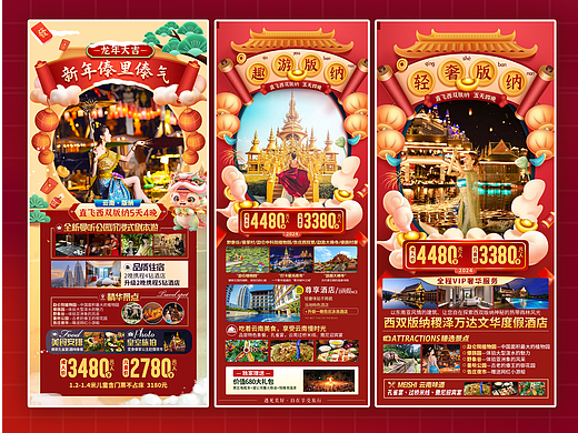 云南西双版纳新年春节旅游海报