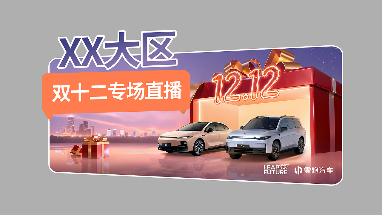 零跑线下活动物料（图ZNDAxNjU4NTA4） - 品牌 - 站酷设计师LijiACHeng0729原创素材 - 站酷ZCOOL