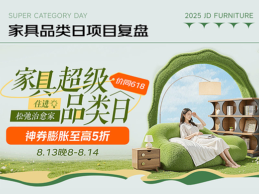 【京东家电家居】家具超级品类日