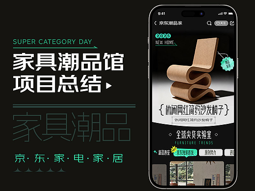 【家電家居】京東潮品家頻道（個(gè)人主頁(yè)-ZNzMwNjAzNjg=） - 運(yùn)營(yíng)設(shè)計(jì) - 站酷設(shè)計(jì)師京東家電家居UED原創(chuàng)素材 - 站酷ZCOOL