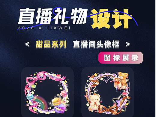 甜品女孩系列配套头像框展示～