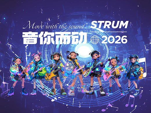 AIGC人物设计【音你而动】