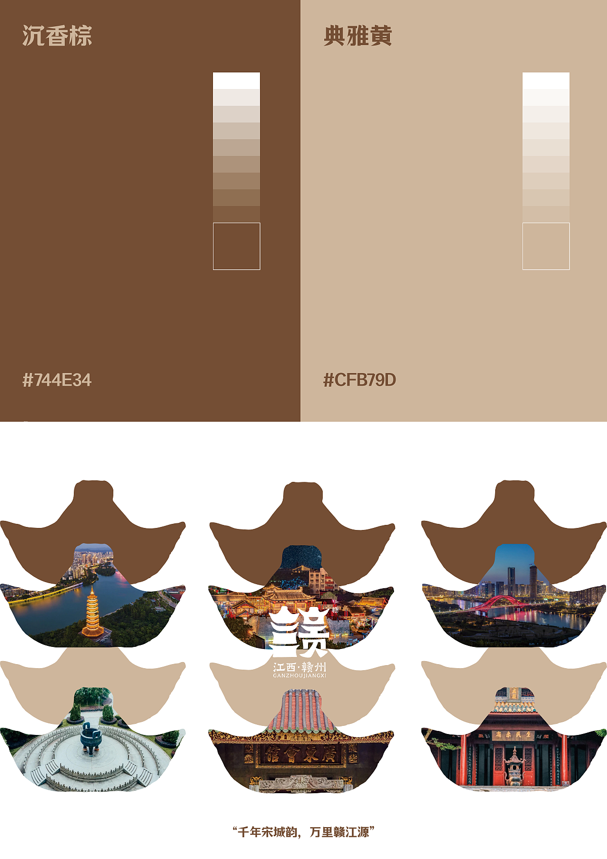 赣州城市品牌形象设计（图ZNDAxNjc0Mjg4） - 品牌 - 站酷设计师乐行者Design原创素材 - 站酷ZCOOL