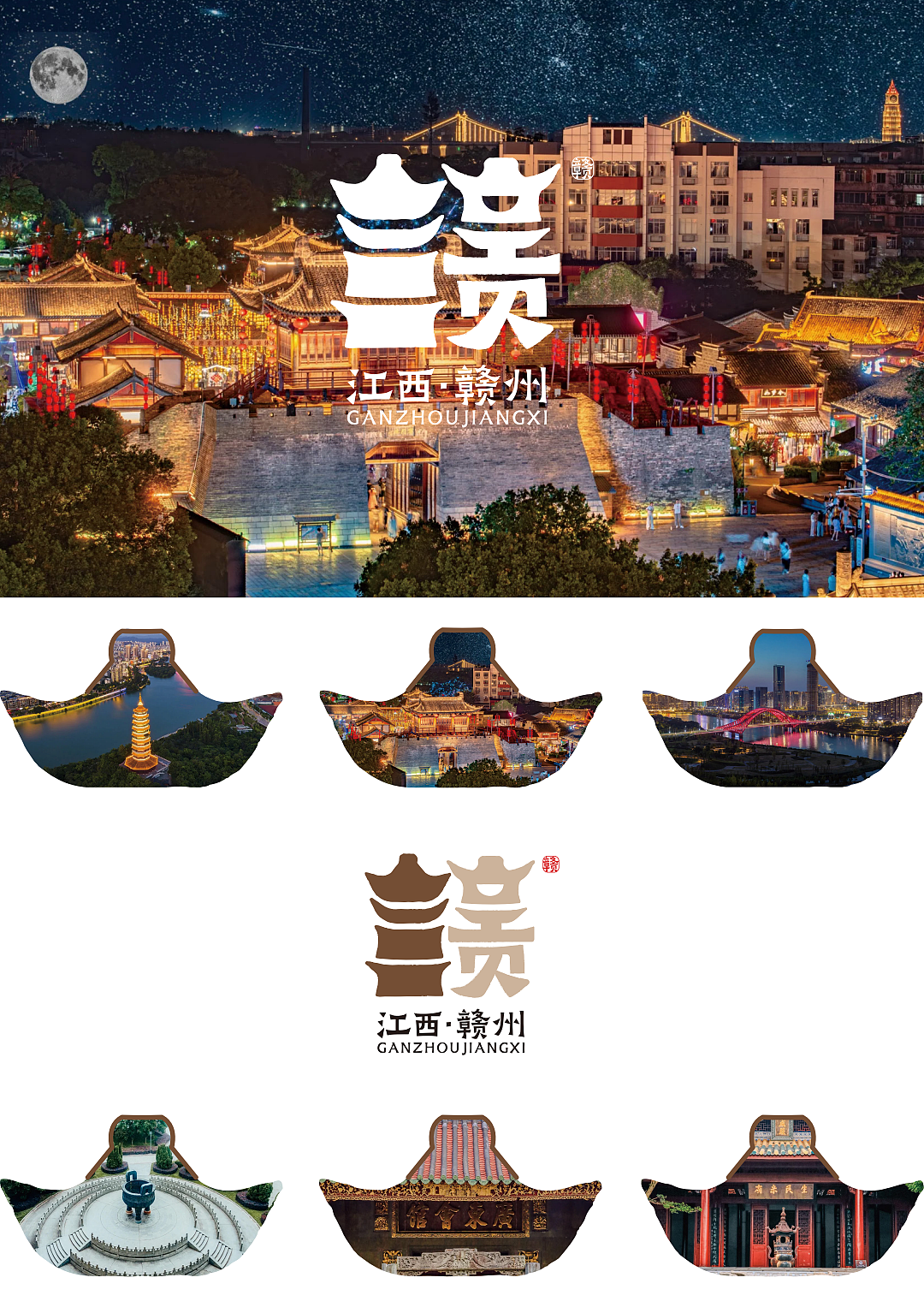 赣州城市品牌形象设计（图ZNDAxNjc0Mjgw） - 品牌 - 站酷设计师乐行者Design原创素材 - 站酷ZCOOL