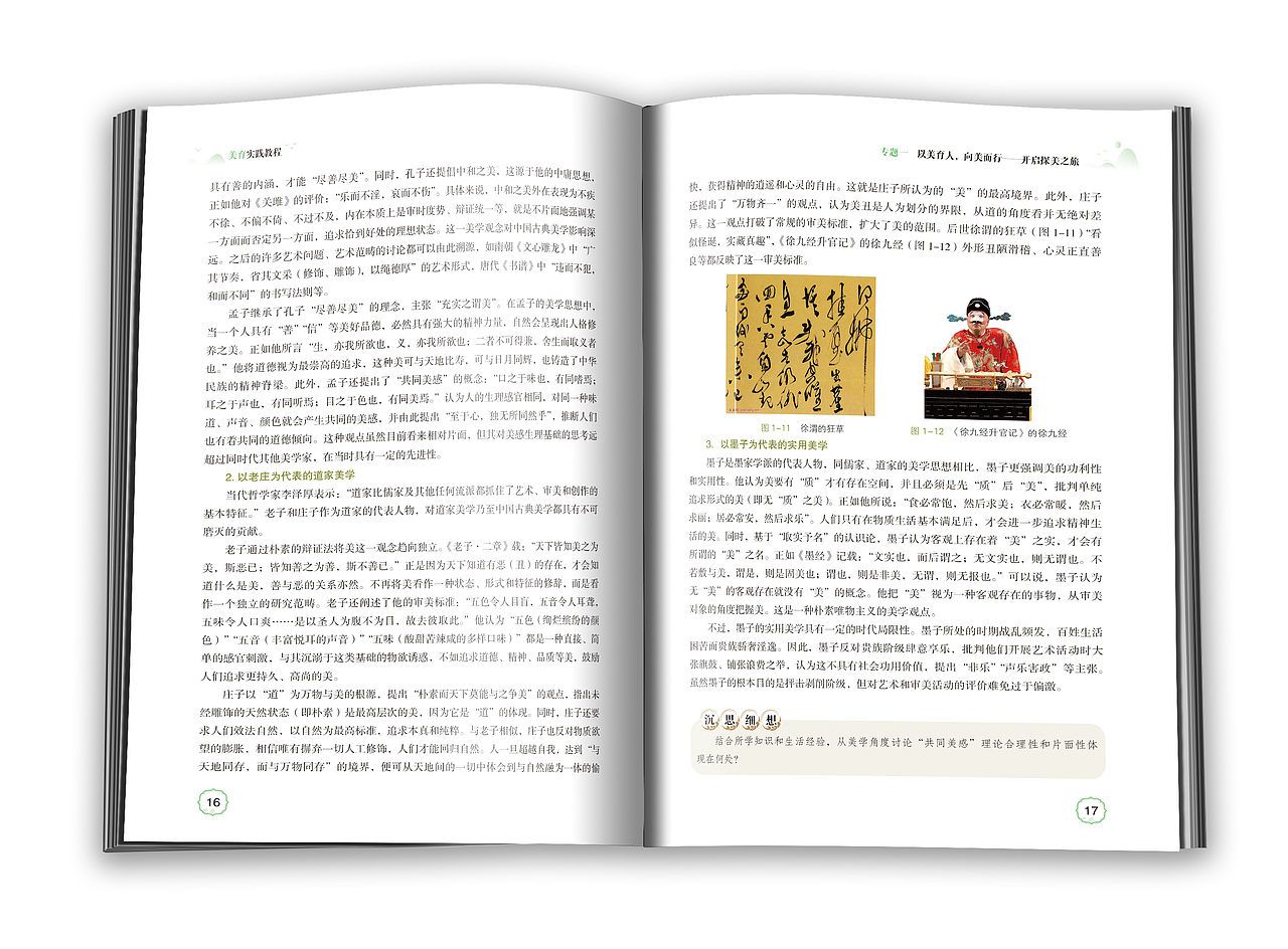 图书版式设计-大学美育实践教程（图ZNDAxNjc1ODk2） - 书籍/画册 - 站酷设计师向沂设计原创素材 - 站酷ZCOOL