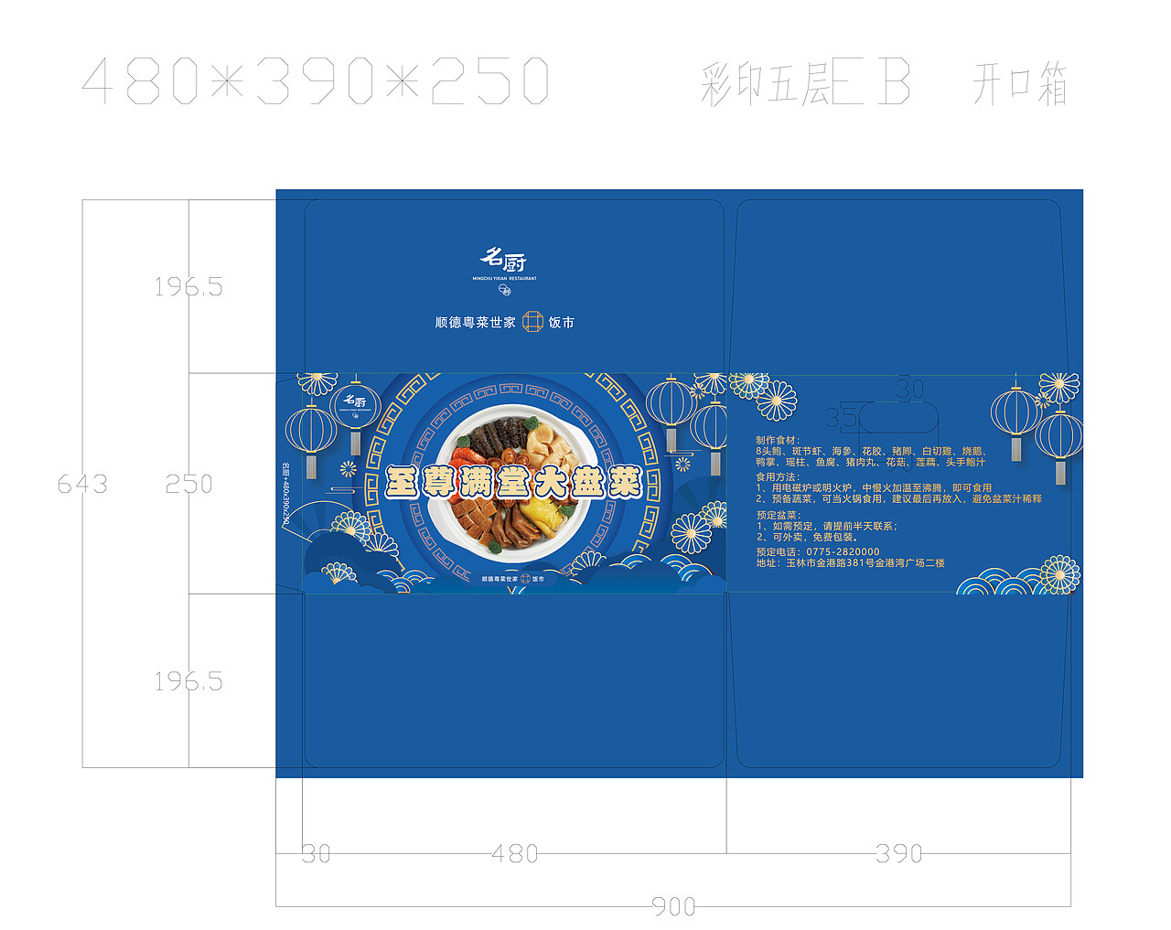 熟食新春礼盒（图ZNDAxNjc3NTA0） - 包装 - 站酷设计师萝卜丶原创素材 - 站酷ZCOOL