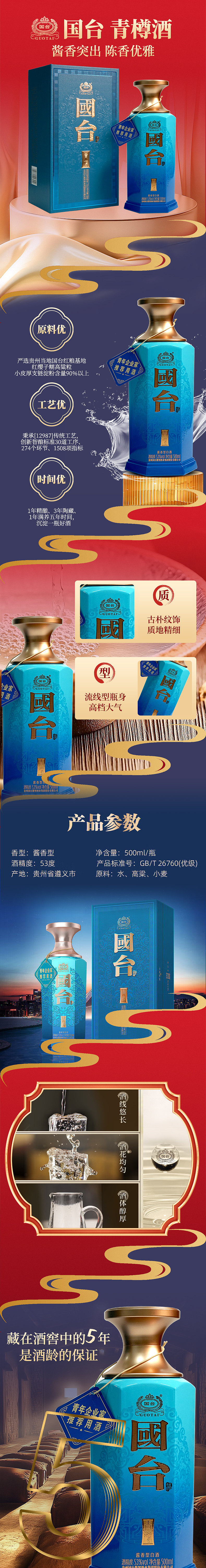 白酒详情页（图ZNDAxNjc3NjY4） - 电商 - 站酷设计师七彩流年原创素材 - 站酷ZCOOL