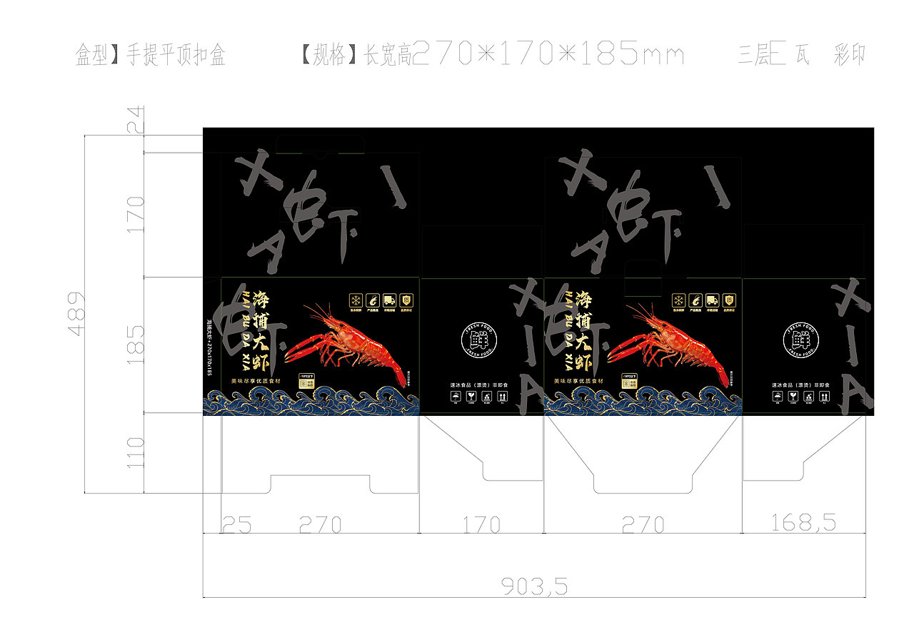海鲜包装（图ZNDAxNjc3Nzky） - 包装 - 站酷设计师萝卜丶原创素材 - 站酷ZCOOL