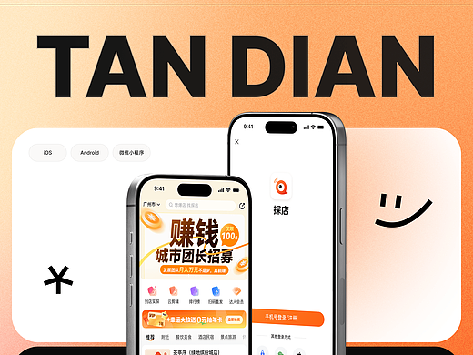 “探店”—连接商家与达人的服务平台