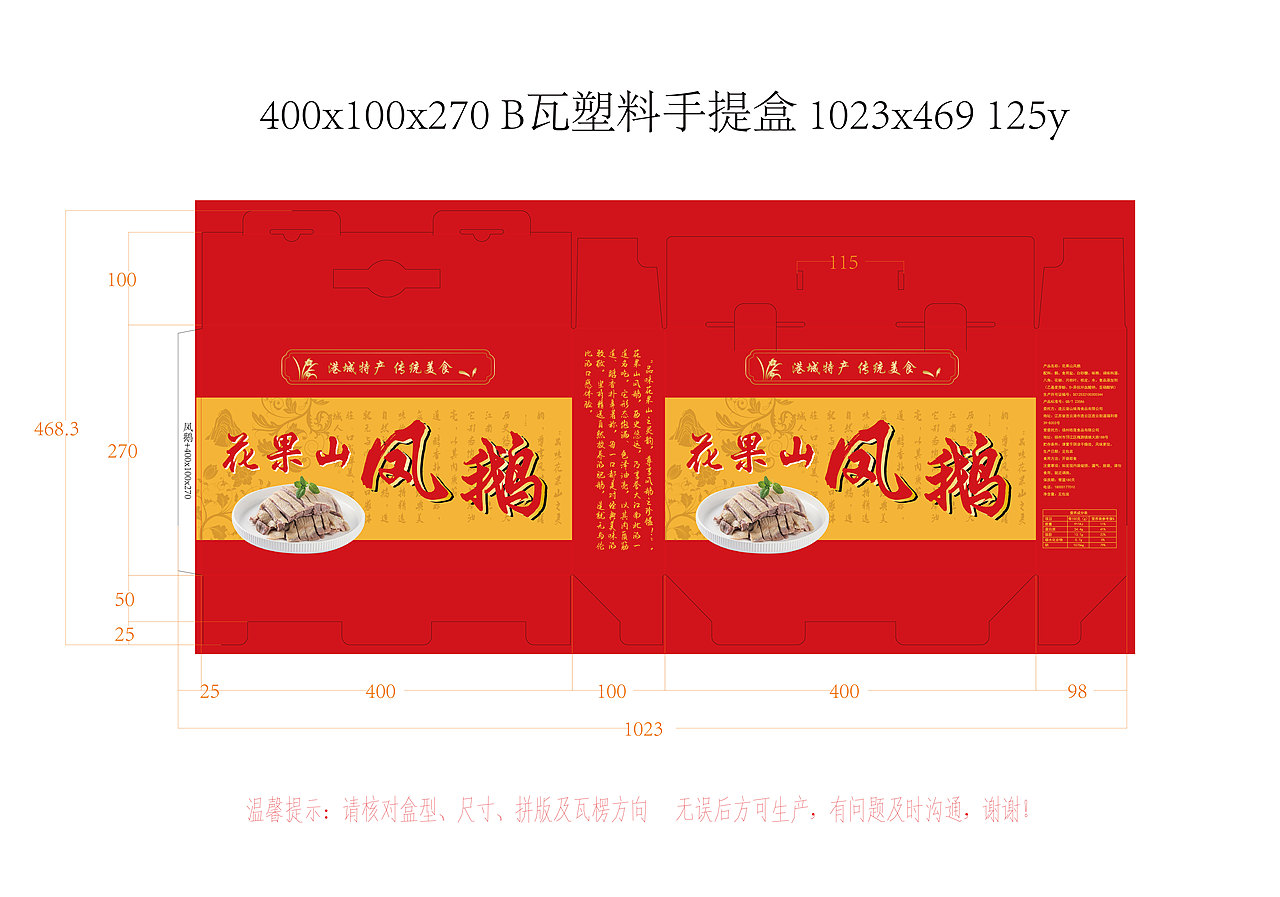 凤鹅，驴肉，糕点，虾酱，猪蹄包装集合（图ZNDAxNjgwMzMy） - 包装 - 站酷设计师萝卜丶原创素材 - 站酷ZCOOL