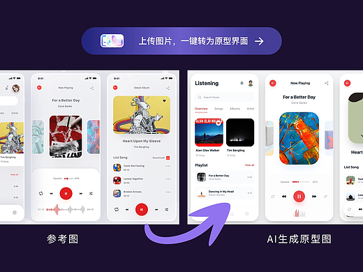 如何把参考图变成可编辑界面？一次AI生成实战全流程