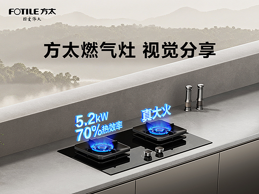 方太燃气灶-三维渲染电商详情页视觉分享-MAX传媒