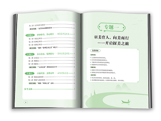 图书版式设计-大学美育实践教程