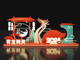 新春新中式美陈