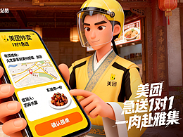 《東坡急召：美團(tuán)外賣(mài)1對(duì)1急送，一肉赴雅集》