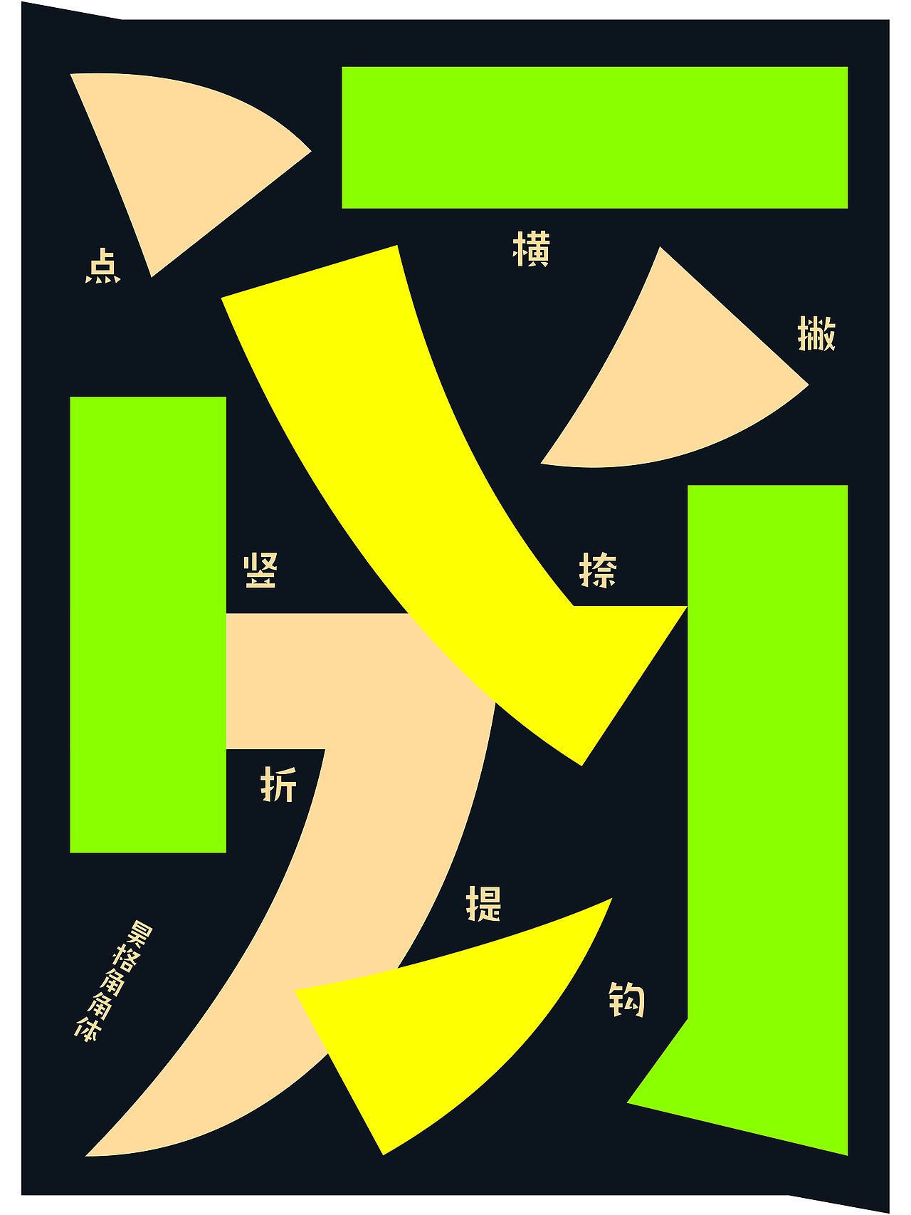 昊格高定字◎25年度总结(下)(图ZNDAxNjg0Nzg0) - 字体/字形 - 站酷设计师昊格高定字原创素材 - 站酷ZCOOL