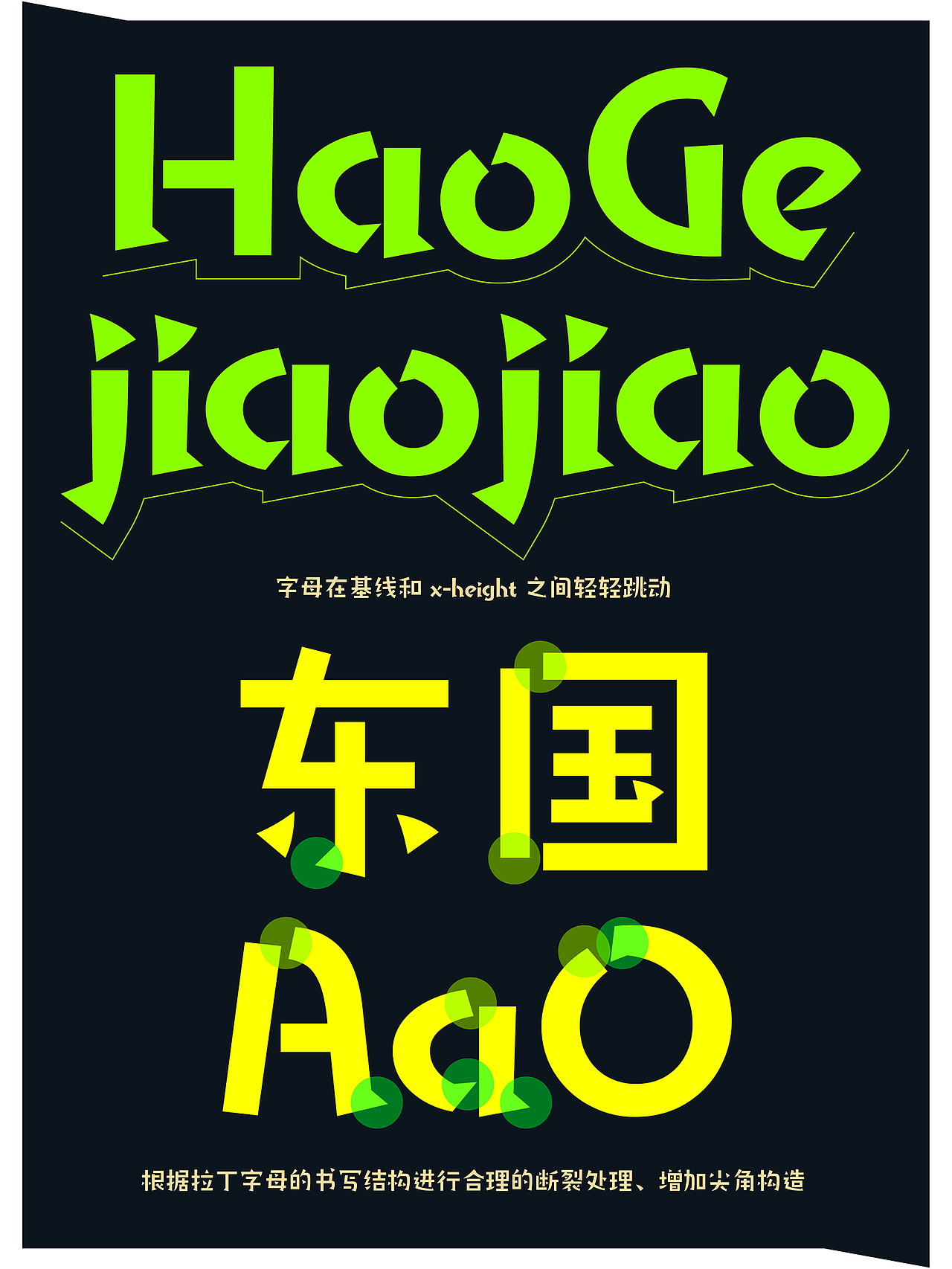 昊格高定字◎25年度总结（下）（图ZNDAxNjg0Nzky） - 字体/字形 - 站酷设计师昊格高定字原创素材 - 站酷ZCOOL