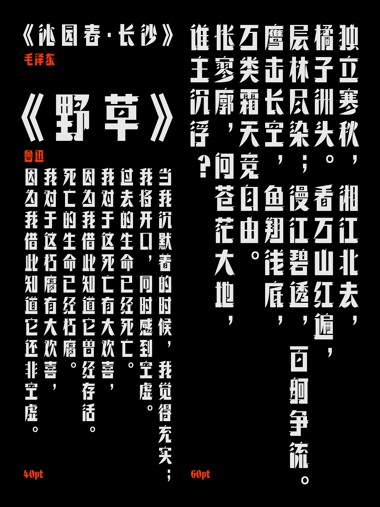 昊格高定字◎25年度总结(下)(图ZNDAxNjg1OTgw) - 字体/字形 - 站酷设计师昊格高定字原创素材 - 站酷ZCOOL