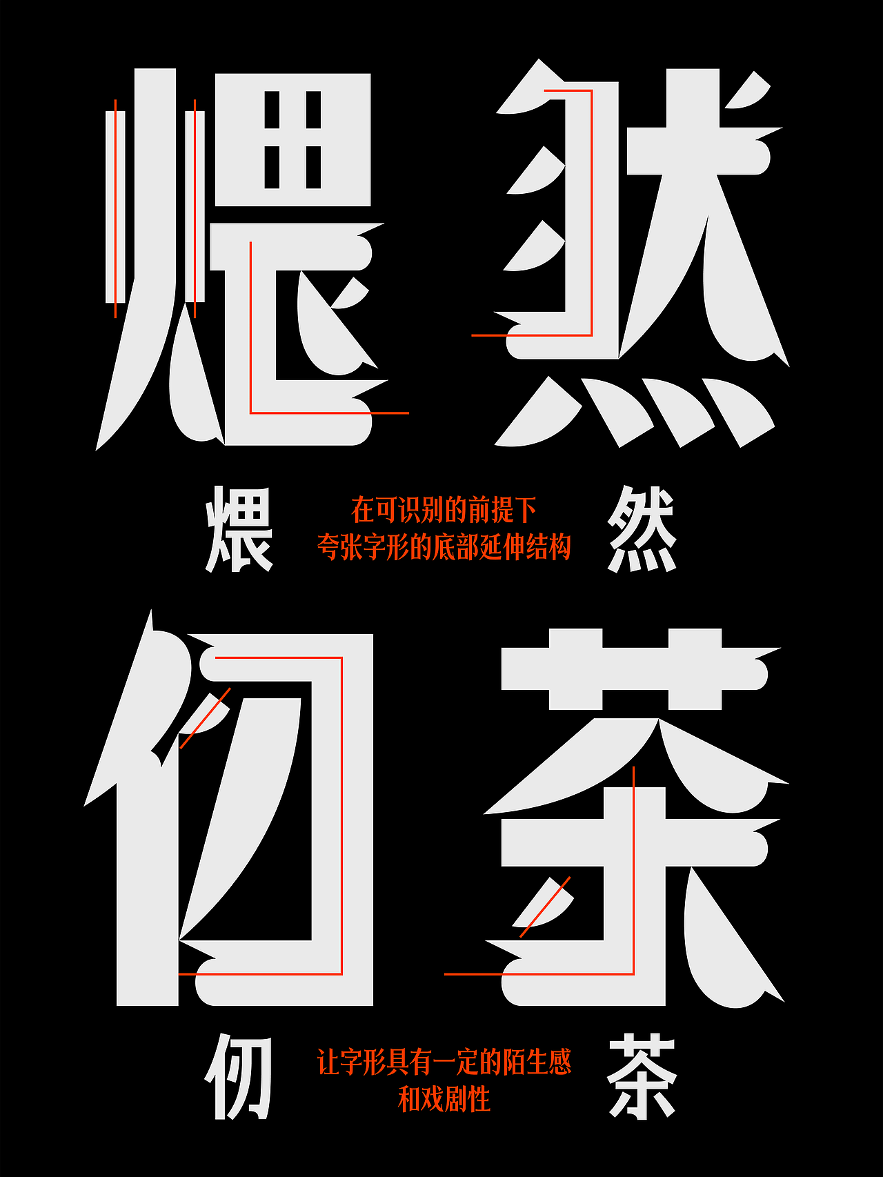 昊格高定字◎25年度总结(下)(图ZNDAxNjg2MDA4) - 字体/字形 - 站酷设计师昊格高定字原创素材 - 站酷ZCOOL