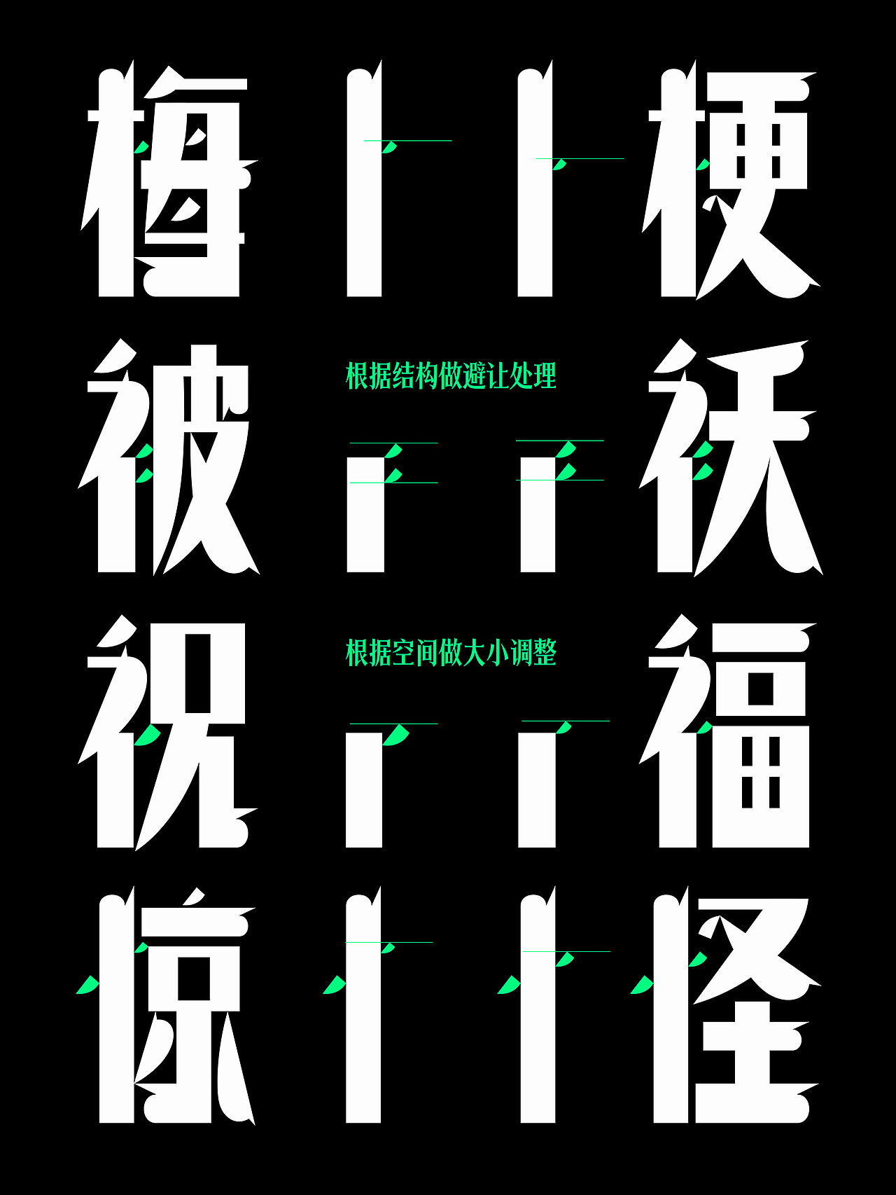 昊格高定字◎25年度总结（下）（图ZNDAxNjg2MDEy） - 字体/字形 - 站酷设计师昊格高定字原创素材 - 站酷ZCOOL