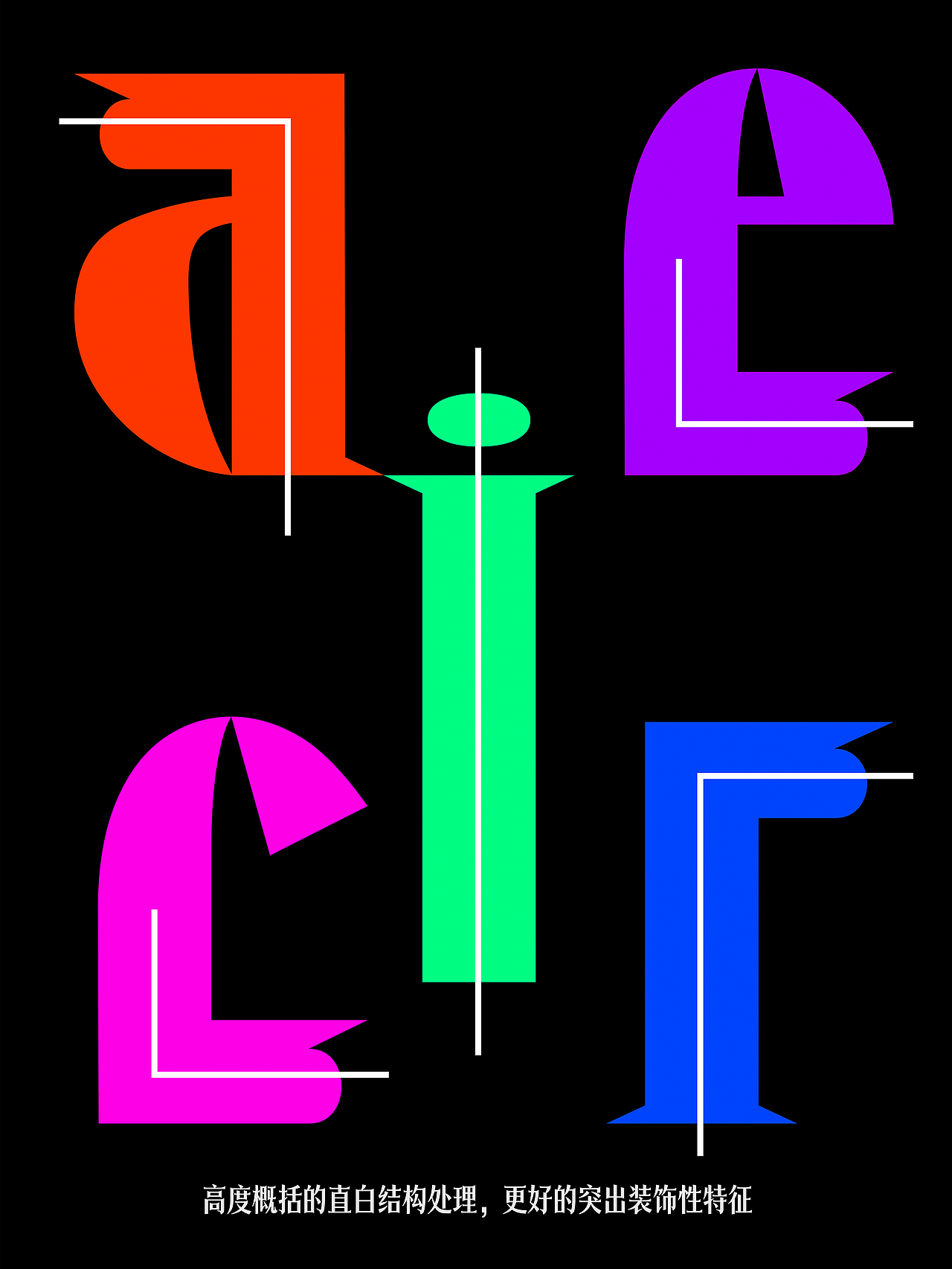 昊格高定字◎25年度总结（下）（图ZNDAxNjg2MDIw） - 字体/字形 - 站酷设计师昊格高定字原创素材 - 站酷ZCOOL