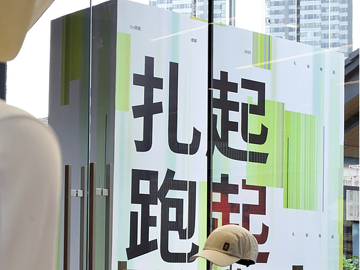 昂跑成都_campaign 扎起_跑起 视觉