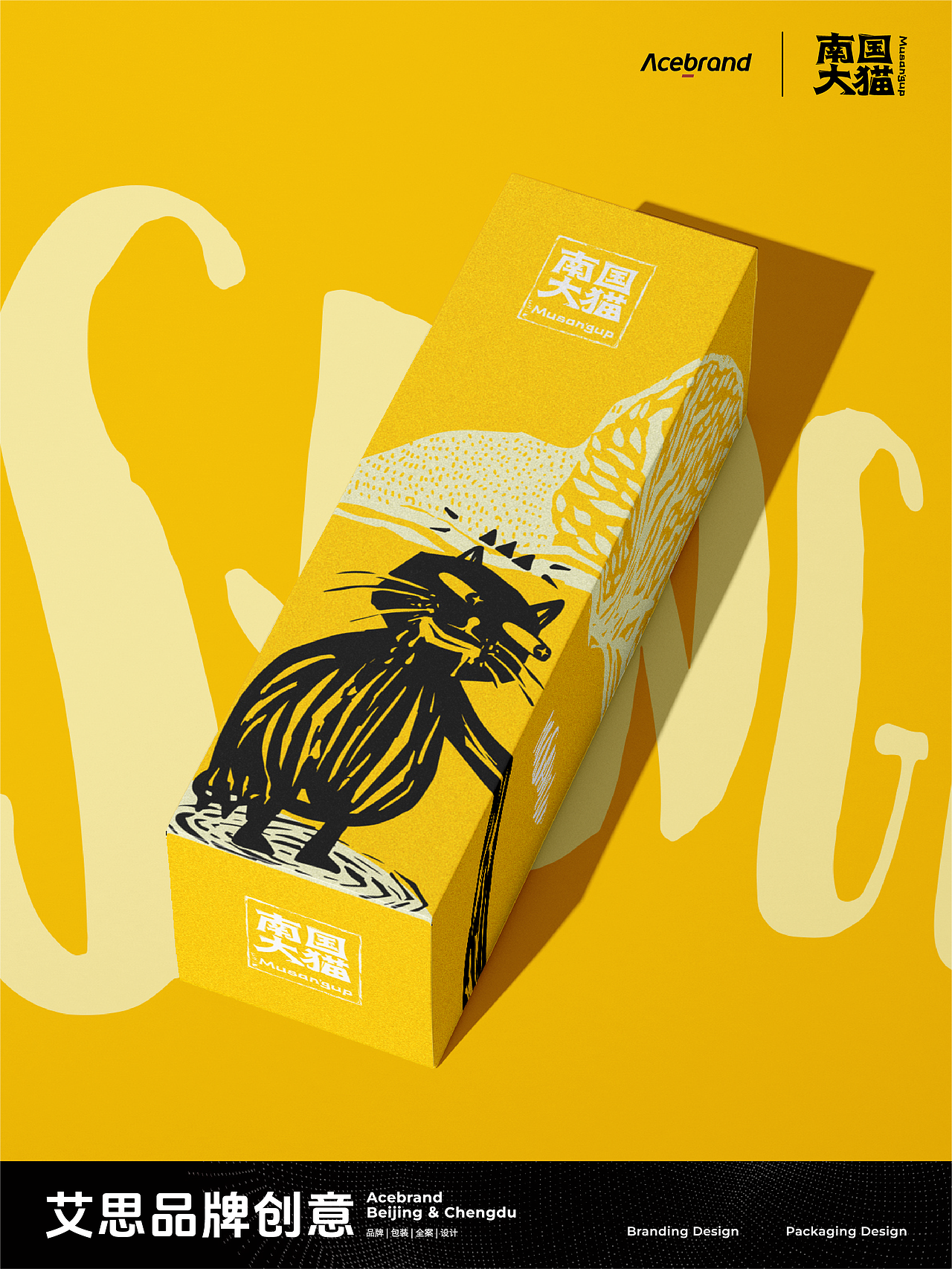 南國大貓｜產(chǎn)品品牌、包裝設(shè)計（圖ZNDAxNjkwODY0） - 包裝 - 站酷設(shè)計師Acebrand艾思原創(chuàng)素材 - 站酷ZCOOL