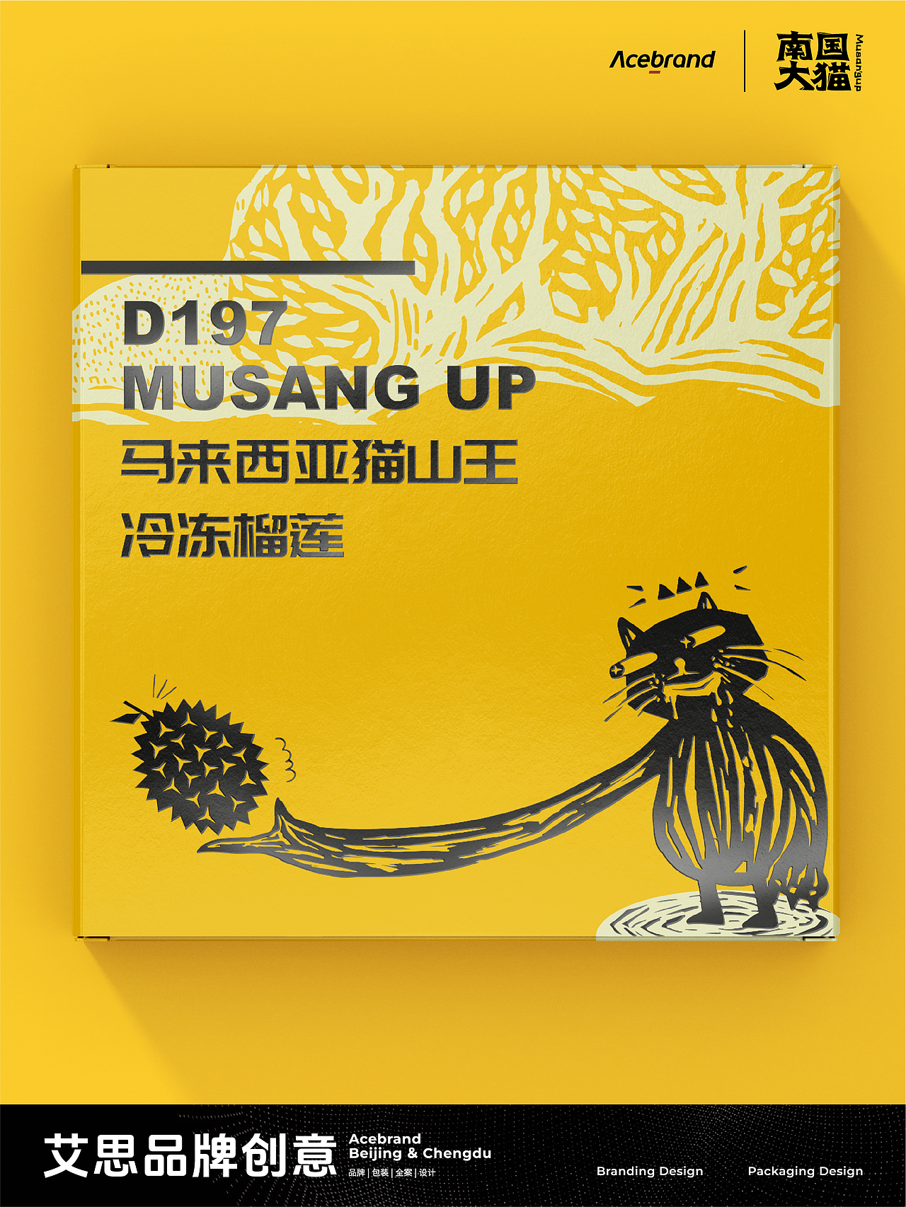 南國大貓｜產(chǎn)品品牌、包裝設(shè)計（圖ZNDAxNjkwODYw） - 包裝 - 站酷設(shè)計師Acebrand艾思原創(chuàng)素材 - 站酷ZCOOL