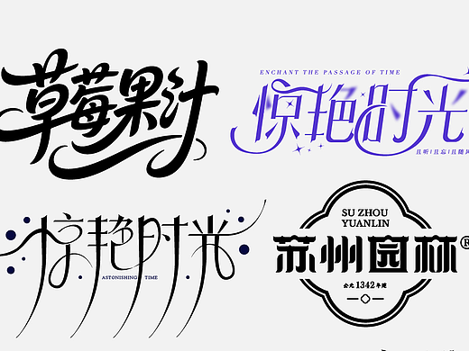 字体设计