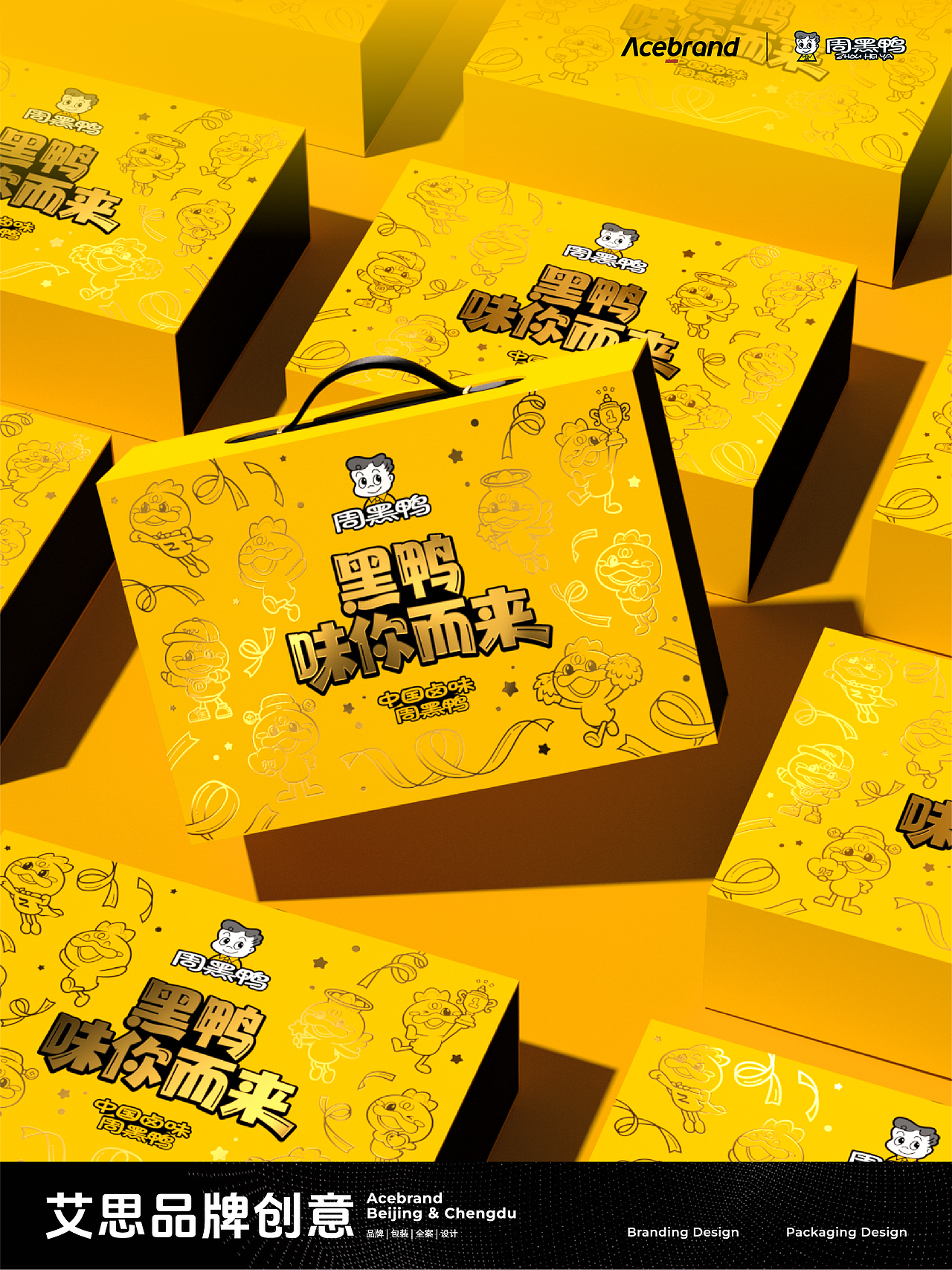 周黑鸭｜系列包装设计（图ZNDAxNjkzNDI4） - 包装 - 站酷设计师Acebrand艾思原创素材 - 站酷ZCOOL