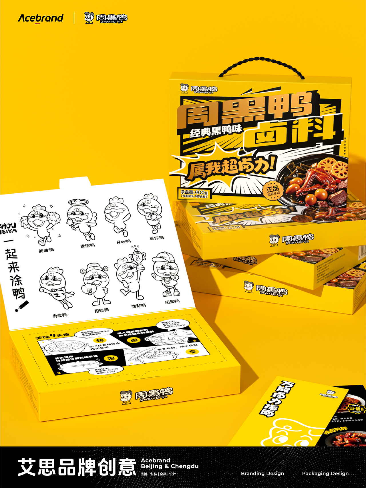 周黑鸭｜系列包装设计（图ZNDAxNjkzNDU2） - 包装 - 站酷设计师Acebrand艾思原创素材 - 站酷ZCOOL