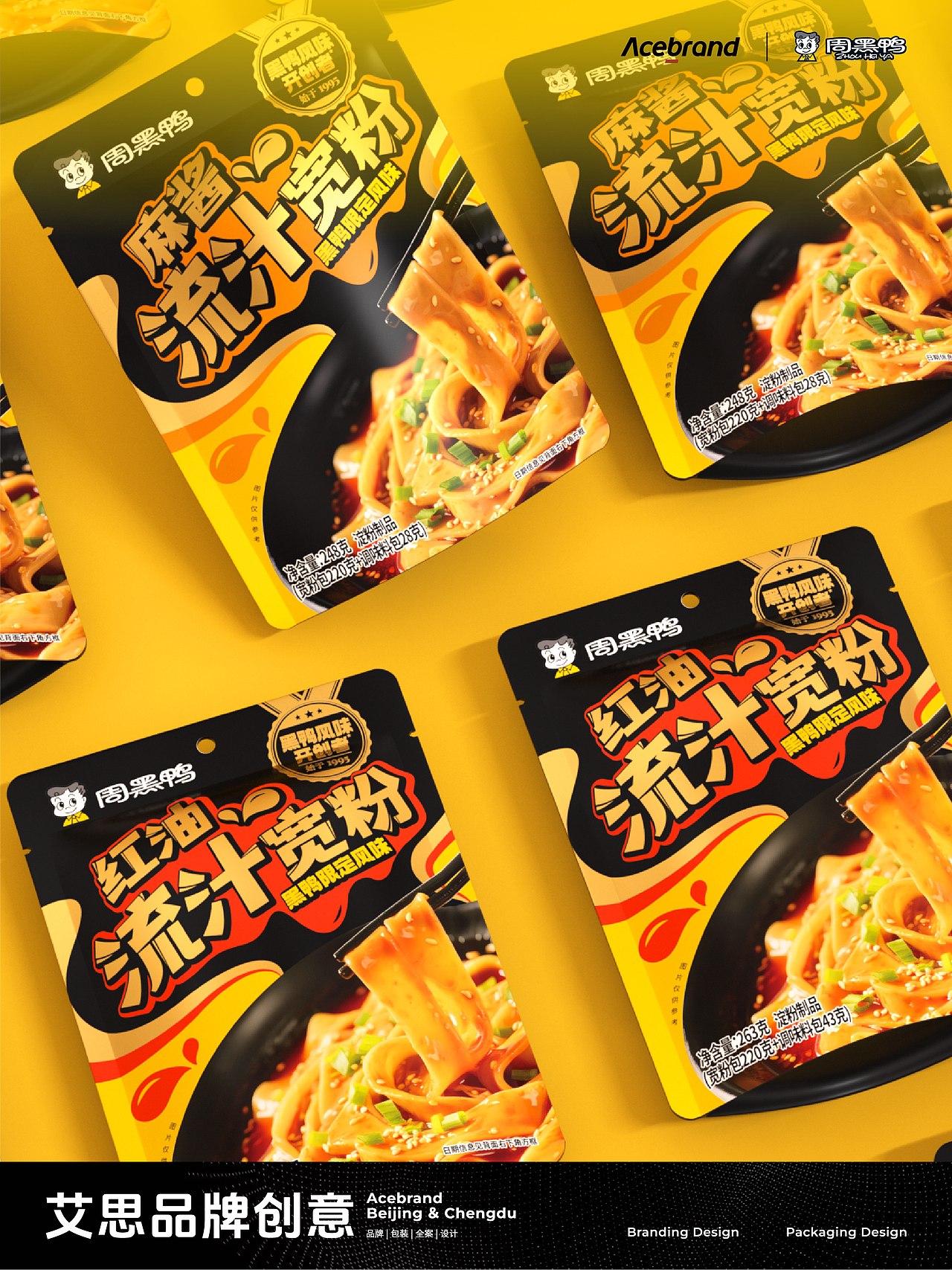 周黑鸭｜系列包装设计（图ZNDAxNjkzNDYw） - 包装 - 站酷设计师Acebrand艾思原创素材 - 站酷ZCOOL
