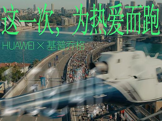 HUAWEI X 基普乔格 官宣视频《这一次，为热爱而跑》