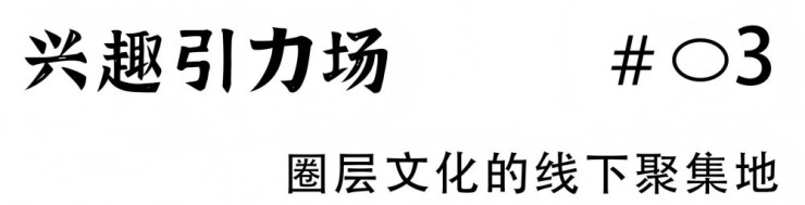 年轻人离开传统商场，他们去哪儿了？（图ZMTUzODE5OTI=） - 资讯 - 站酷设计师空间印象商业设计原创素材 - 站酷ZCOOL