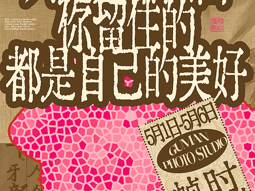 照相馆系列海报 | 把生活温柔藏进复古肌理里