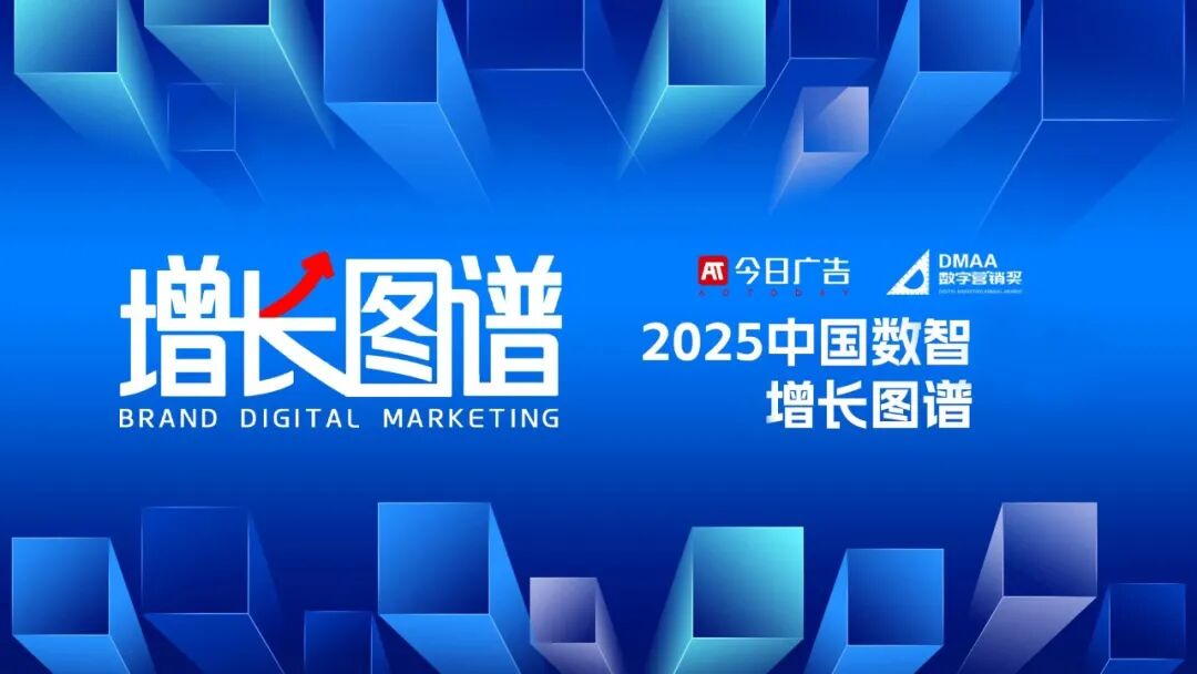「一个符号工作室」入选今日广告《2025中国数智增长图谱》（图ZMTUzODE4MTY=） - 资讯 - 站酷设计师一个符号工作室原创素材 - 站酷ZCOOL