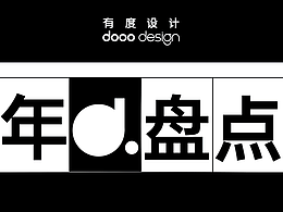 dooodesign | 您有一份年度报告请查收~